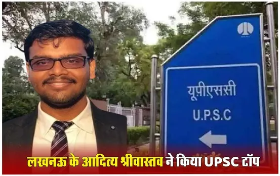 UPSC CSE Result 2023: कौन हैं UPSC Topper आदित्य श्रीवास्तव, लखनऊ से की है स्कूलिंग; पहले भी हासिल कर चुके हैं सफलता