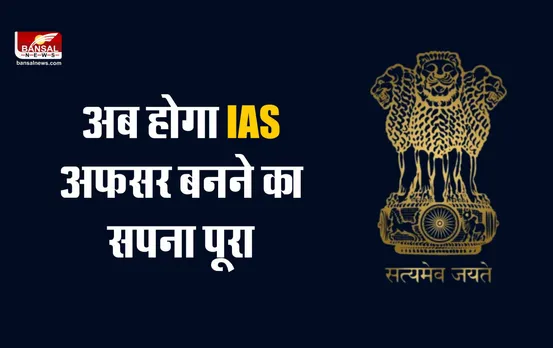 UPSC Exam Tips : UPSC पास करने के लिए करती होती है इतने घंटे पढ़ाई? तब बनते है अफसर