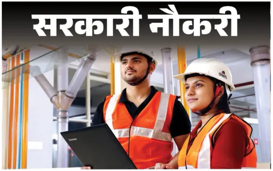 UPSC Junior Engineer Recruitment: UPSC में जूनियर इंजीनियर के पदों पर बंपर भर्ती, मिलेगी इतनी सैलरी, ऐसे करें आवेदन