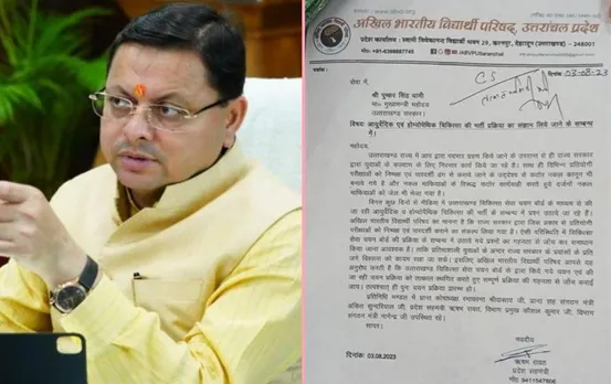 Dehradun News: सीएम धामी ने इस भर्ती प्रक्रिया पर लगाई रोक, ABVP के पदाधिकारियों ने की थी शिकायत