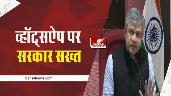 Whatsapp News: व्हॉट्सऐप डाउन होने पर भारत सरकार सख्त, कंपनी से पूछा कारण