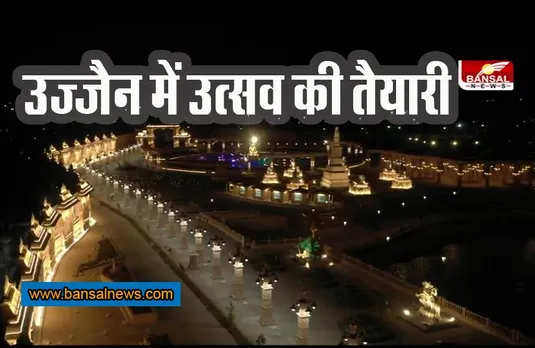 Ujjain Mahakal News: तेज हुईं जिला प्रशासन की तैयारियां, जानिए क्या है स्थिति