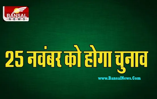 Rajasthan Panchayat Election 2022: 465 पंचों के लिए 25 नवंबर को होगा चुनाव, जानें क्या है पूरा शेड्यूल