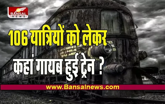 Zenetti Ghost Train: आखिर सुरंग में घुसते ही कहां गायब हो गई ? ये रहस्यमयी ट्रेन, जानिए भूतिया ट्रेन की कहानी