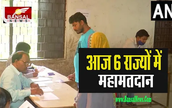 Assembly BYelection 2022: छह राज्यों की सात विधानसभा सीटों पर आज चुनाव ! जानिए कहां कितना हुआ मतदान