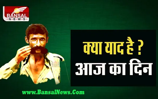 18 October Aaj Ka Ethihas: क्या आपको याद है आज का दिन ! वीरप्पन को आज उतारा था मौत के घाट