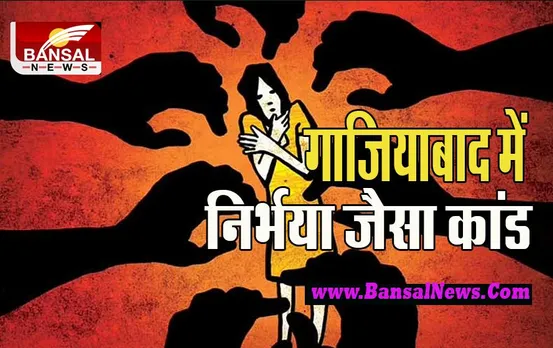 Ghaziabad Gangrape Case: एक बार फिर निर्भया जैसी हैवानियत ! सड़क किनारे बोरी में बंद मिली युवती, जानें पूरी खबर