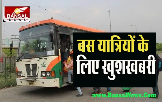 Diwali Special Bus Service : आज से नोएडा में शुरू हुई बस सेवा ! दीवाली पर यात्रियों को मिलेगी सुविधा
