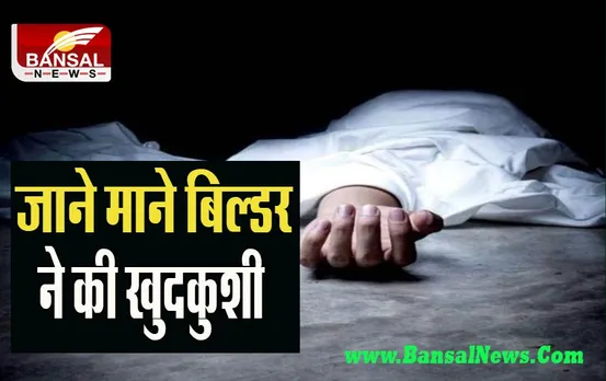 Builder Paras Porwal Suicide Case: इमारत की 23वीं मंजिल से कूदकर जाने माने बिल्डर ने की आत्महत्या, जानें पूरी खबर