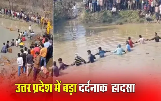 Uttar Pradesh Accident: यूपी में बड़ा हादसा, कासगंज में ट्रैक्टर-ट्रॉली तालाब में पलटी, 54 डूबे, 24 की मौत