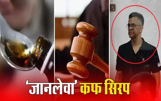 Uzbekistan News: उज्बेकिस्तान में भारतीय बिजनेसमैन को 20 साल की सजा, कफ सिरप से 68 बच्चों की मौत का है मामला