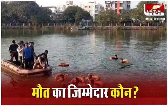 Vadodara Boat Accident: 16 की क्षमता थी बैठे थे 31, लाइफ जैकेट भी नहीं पहनी, वडोदरा में जानलेवा पिकनिक की कहानी