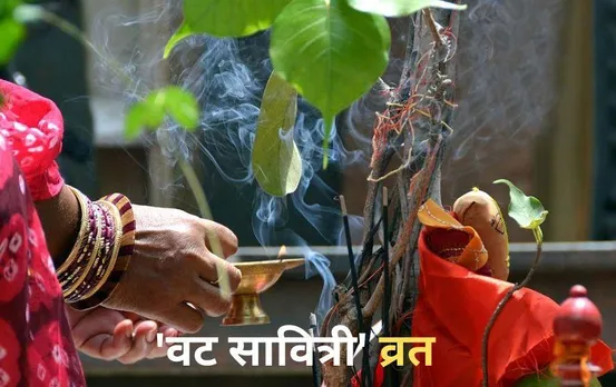 Vat Savitri Vrat 2024: इस दिन रखा जाएगा 'वट सावित्री व्रत,' कैलेंडर में नोट कर लें तारीख; खास वृक्ष की करते हैं पूजा