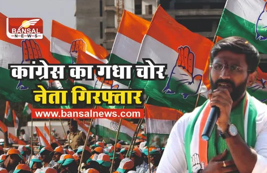 Venkat Balamoor : गधा चोरी के आरोपी में गिरफ्तार हुआ कांग्रेस का राष्ट्रीय नेता