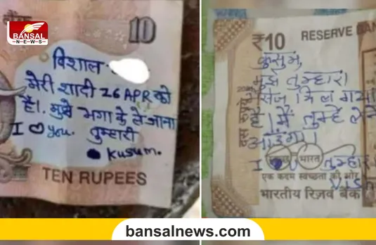 Vishal Kusum Love Story : 10 रुपये के नोट पर विशाल ने दिया कुसुम को जबाव, मचा तहलका