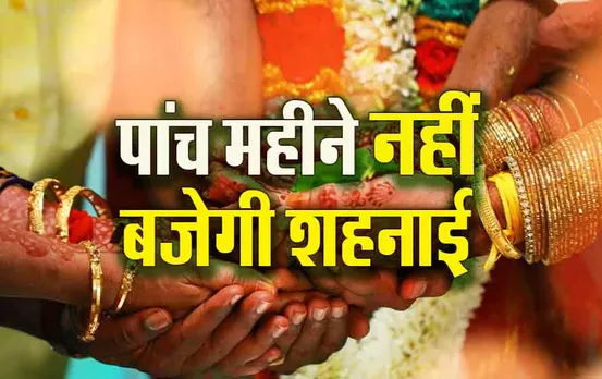 अभी से कर लें प्लानिंग, अगले आठ महीने में Vivah के केवल 8 Shubh Muhurat
