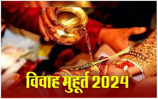 Vivah Muhurat: कल से शुरु हो रहे हैं विवाह, यहां चेक करें पूरे चार महीने के विवाह मुहूर्त की लिस्ट
