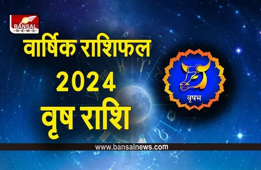 New Year 2024 Rashifal: वृष राशि का वार्षिक राशिफल, पढ़ें आर्थिक, करियर और स्वास्थ्य राशिफल