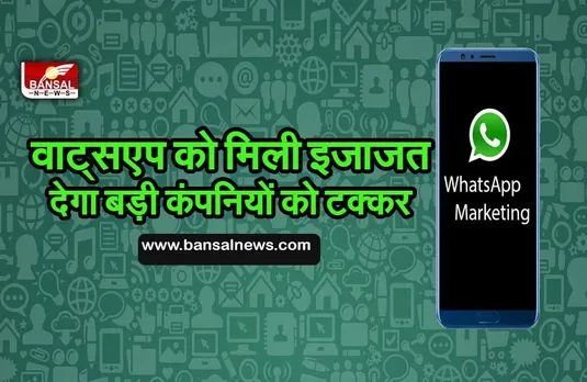 WATSAPP IMPROVE UPI :वॉट्सऐप बढ़ाएगा अपने UPI यूजर्स, इन कंपनियों को देगा टक्कर
