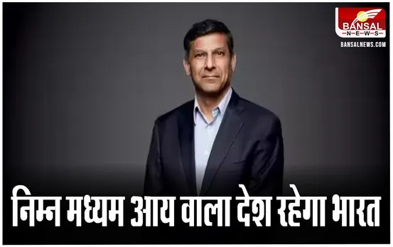 Reserve Bank of India: अगर 2047 तक बना रहेगा निम्न मध्यम आय वाला देश, पूर्व गर्वनर ने कही बात