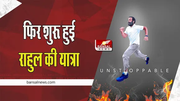 'Bharat Jodo Yatra:  आज सुबह दिल्ली से रवाना हुई कांग्रेस की दांडी यात्रा ! 11 जनवरी को पंजाब में करेगी प्रवेश