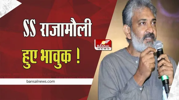 Natu Natu Song: RRR की धमाकेदार जीत पर SS राजामौली हुए भावुक ! कहा- मैं नि: शब्द हूं, सीएम केजरीवाल ने दी बधाई