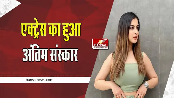 Tunisha Sharma Death Case: आज तुनिषा का हुआ अंतिम संस्कार ! श्मशान घाट पहुंची शीजान की मां और बहन