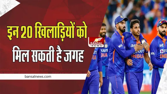 India Cricket World Cup 2023: 12 साल बाद भारत की जमीं पर होगा विश्व कप का आगाज ! इन 20 खिलाड़ियों को मिल सकती है जगह