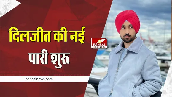 Diljit Dosanjh : जल्द इस फिल्म में नजर आने वाले है एक्टर दिलजीत दोसांझ ! जानिए क्या रहेगी स्टारकास्ट
