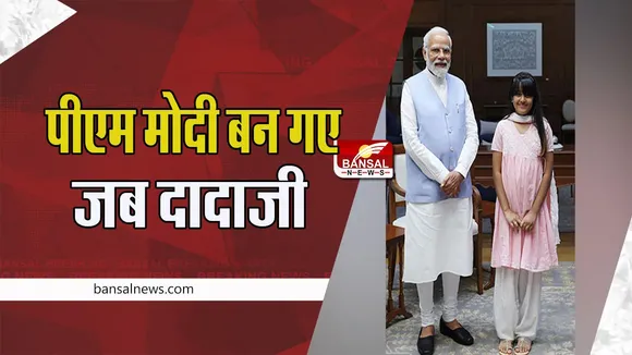 PM Modi Avika Rao : पीएम मोदी दुनिया के सबसे Coolest Person ! 10 साल की अविका ने कह दी तारीफ में बात