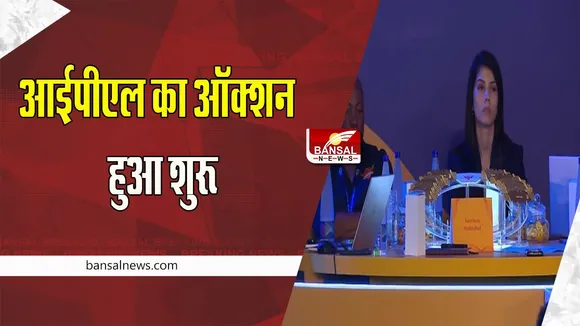 IPL 2023 Auction Live: आईपीएल इतिहास के सबसे महंगे खिलाड़ी बने सैम कर्रन, जानिए नीलामी की अपडेट