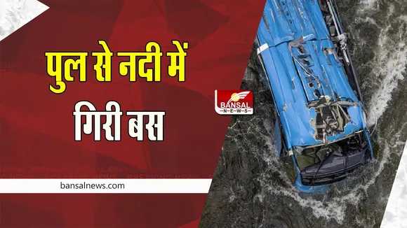 Spain Bus Tragedy: पुल से फिसलकर अचानक नदी में गिरी बस ! दर्दनाक हादसे में 6 लोगों ने तोड़ा दम