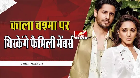 Sidharth Kiara Wedding Live Update : प्रीति की शादी में पहुंचेगें कबीर सिंह ! जैसलमेर रवाना हुईं कियारा आडवाणी,  रहेगी नो फोन पॉलिसी