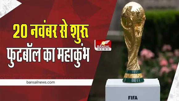Russian Team Ban in FIFA WC: 20 नवंबर से होने वाला है फीफा का बड़ा आगाज ! इस टीम के खेलने पर लगा बैन
