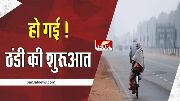 Cold Weather Update: अब फिजाओं में घुलने लगी गुलाबी ठंड, जानिए देश के किन हिस्सों में दी दस्तक