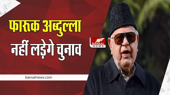 National Confrence Notification:  आज पार्टी अध्यक्ष पद के चुनाव के लिए जारी की अधिसूचना ! जानें खबर