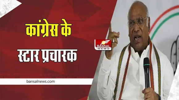 Gujarat Assembly Election 2022: कांग्रेस ने 40 स्टार प्रचारकों की सूची की जारी ! खरगे समेत सोनिया गांधी संभालेगी जिम्मेदारी