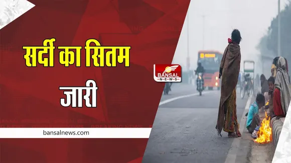 Rajasthan Cold Weather: धीरे-धीरे बढ़ने लगा सर्दी का सितम ! अगले कुछ दिनों तक मौसम शुष्क रहने के आसार