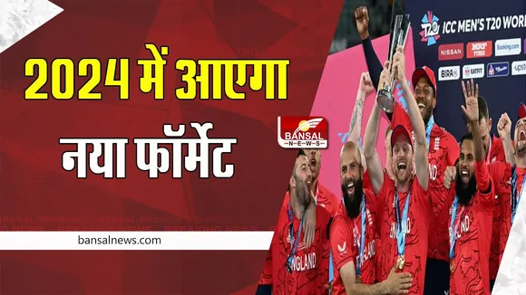 T20 World Cup 2024: 20 देशों को पांच-पांच टीमों के चार ग्रुप में किया विभाजित, जाने कैसा रहेगा टूर्नामेंट