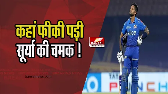 Suryakumar Yadav: आखिर कब छंटेगा सूर्या की चमक से ग्रहण ! 7 पारियों में 4 बार गोल्डन 0 पर आउट