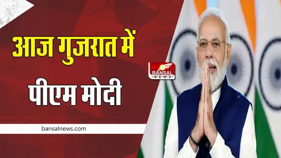 Gujarat Assembly Election 2022: आज गुजरात में होगे पीएम मोदी ! जनता को करेगे संबोधित
