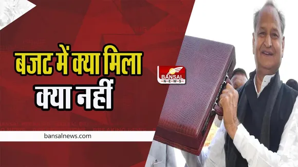 Rajasthan Budget 2023 Update: अब सरकारी बसों में निशुल्क यात्राएं कर सकेंगे छात्र-छात्राएं ! 500 रुपये में मिलेगा सिलेंडर, जानिए बजट में क्या है खास