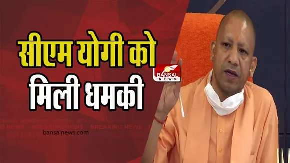 CM Yogi Adityanath Threat Case: सीएम योगी को मिली गोली मारने की धमकी ! पकड़ में आया आरोपी