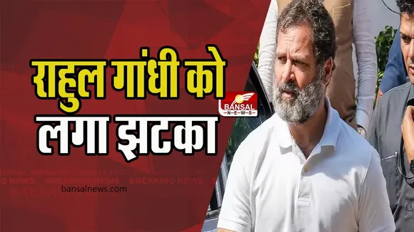 Rahul Gandhi Application Rejected: राहुल गांधी को लगा बड़ा झटका, मोदी सरनेम केस में राहुल की अर्जी खारिज