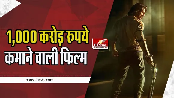 Pathaan Number One Hindi Film : पठान ने दुनिया में बजाया डंका !  सिनेमाघरों में 50 दिन पूरे कर बनाया विश्व रिकॉर्ड