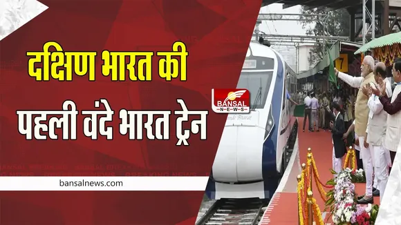 Vande Bharat Express: पीएम मोदी ने मैसूर-चेन्नई ट्रेन को दिखाई हरी झंडी ! बांस का बना राजमहल की तरह टर्मिनल