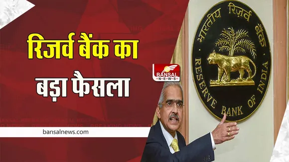 RBI Big Breaking: फिर लोन हुआ महंगा ! आरबीआई ने रेपो रेट में किया 0.35% का इजाफा, जानें अपडेट