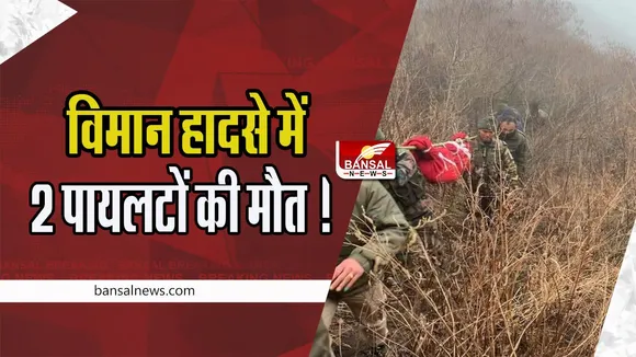 Indian Army Cheetah helicopter: अरूणाचल प्रदेश विमान हादसे में 2 पायलटों की मौत ! मिला विमान का मलबा