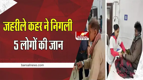 Siwan Poisonous Liquor Case : थम नहीं रहा जहरीला कहर ! सीवान में अब तक 5 लोगों ने तोड़ा दम