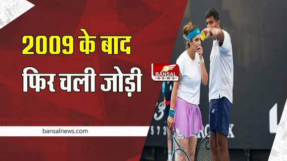Sania Mirza- Roahan Rohan Bopanna: गैरवरीय भारतीय जोड़ी ने सेमीफाइनल में जीतकर बनाई फाइनल में जगह ! जानें खबर